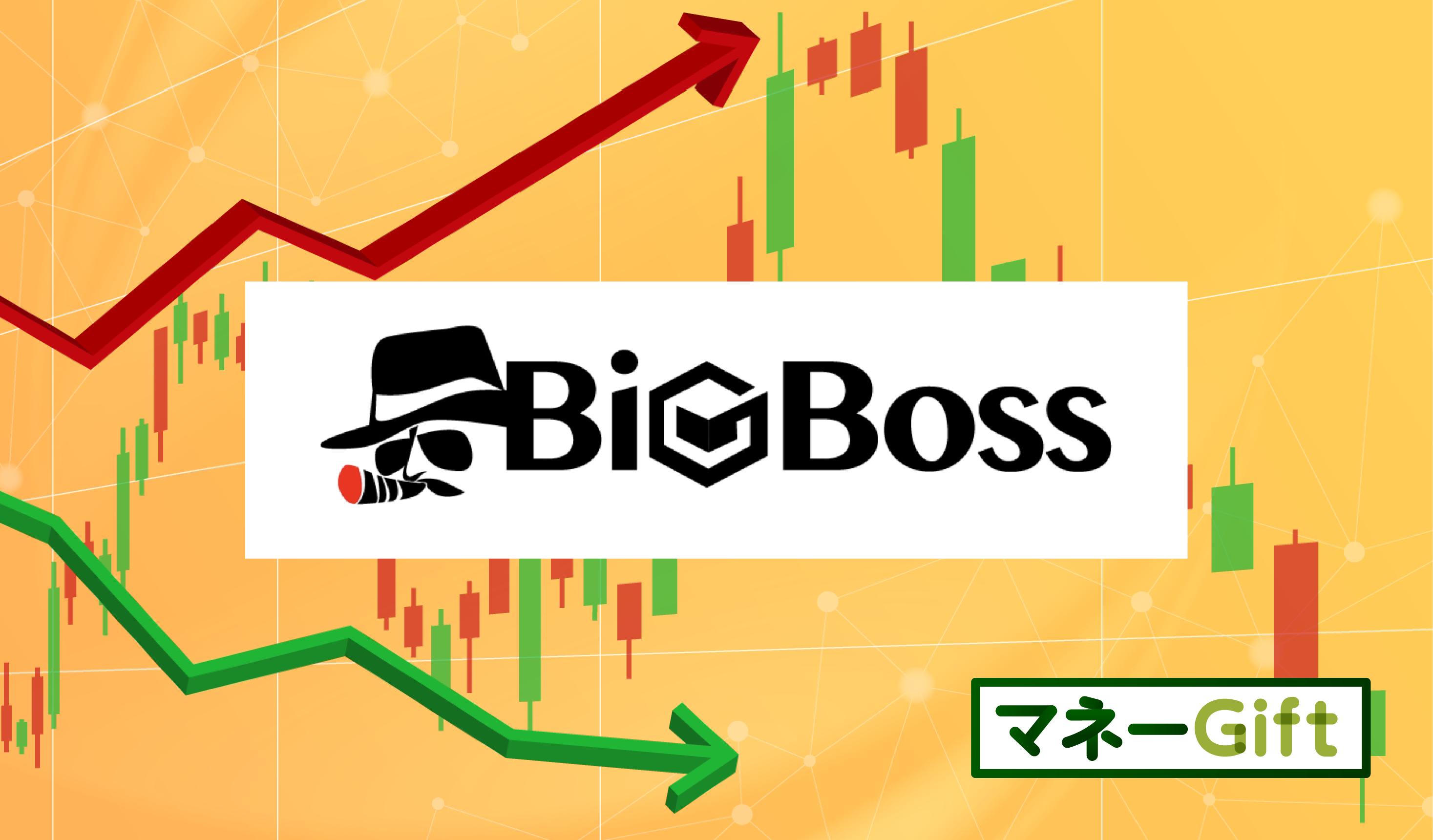 「BigBossの出金拒否情報＆クチコミまとめ」のアイキャッチ画像