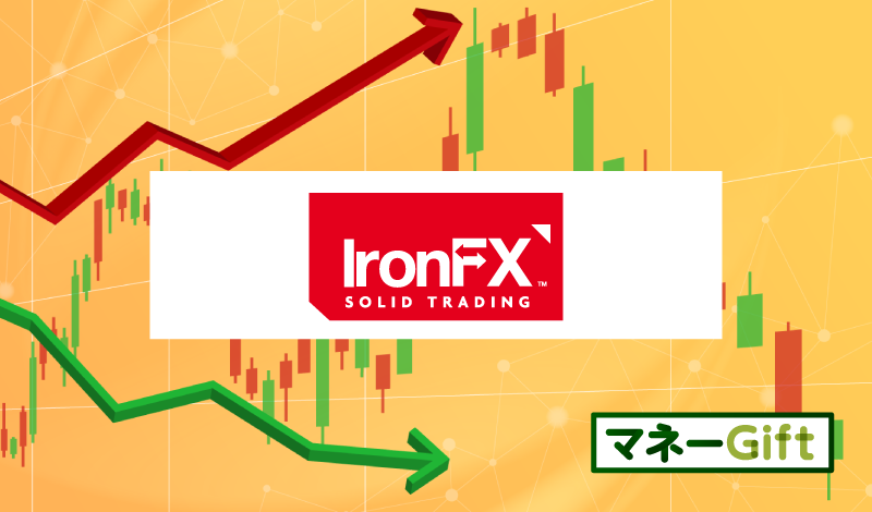 「IronFXの最新クチコミ＆評価」のアイキャッチ画像