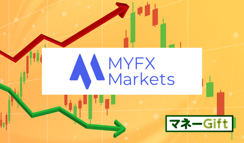 「MYFX Marketsのボーナス徹底解説！口座開設ボーナス＆入金ボーナス」のアイキャッチ画像